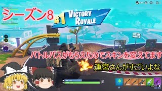 【ゆっくり実況】　フォートナイト