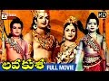 Lava Kusa Telugu Full Movie HD NTR Anjali Devi Sobhan Babu Ghantasala Telugu Cinema
