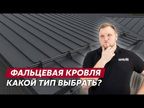 фото фальцевая кровля 0