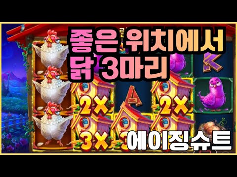 [슬롯][제보영상][닉네임:에이징슈트]