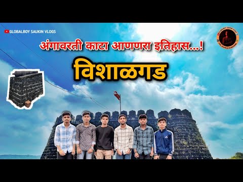 Vishalgad Fort - इतिहास जिवंत करणारा ट्रेक!🔥😍#konkan #travel #explorar #travelvlog