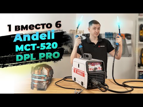 Монстр 6 в 1 от китайцев! Сварочный аппарат Andeli MCT 520 DPL PRO