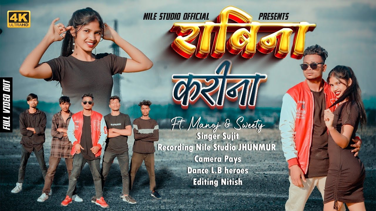 रबीना करीना ||Rabina Karina||New Sadri Nagpuri Video 2023-24||Singer- Sujit Indwar || MANOJ & SWEETY