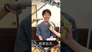 【未来弾丸】岩本壮太【キャスト紹介】