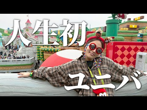 【大阪旅行 最終回】人生初！ユニバーサル・スタジオ・ジャパンで遊び尽くす！