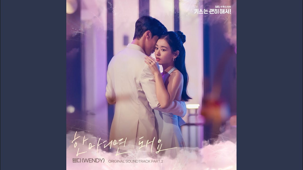 한마디면 돼요 (inst.)