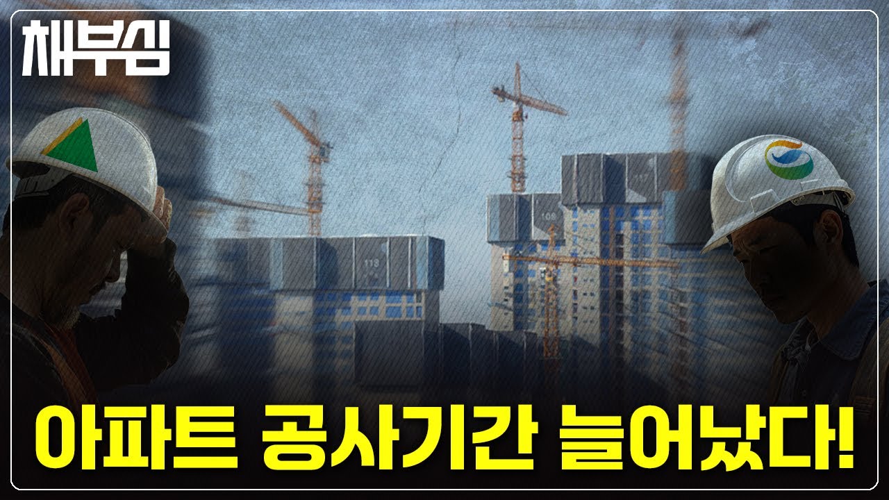 쉽지 않은 주택 공급은 건설사의...