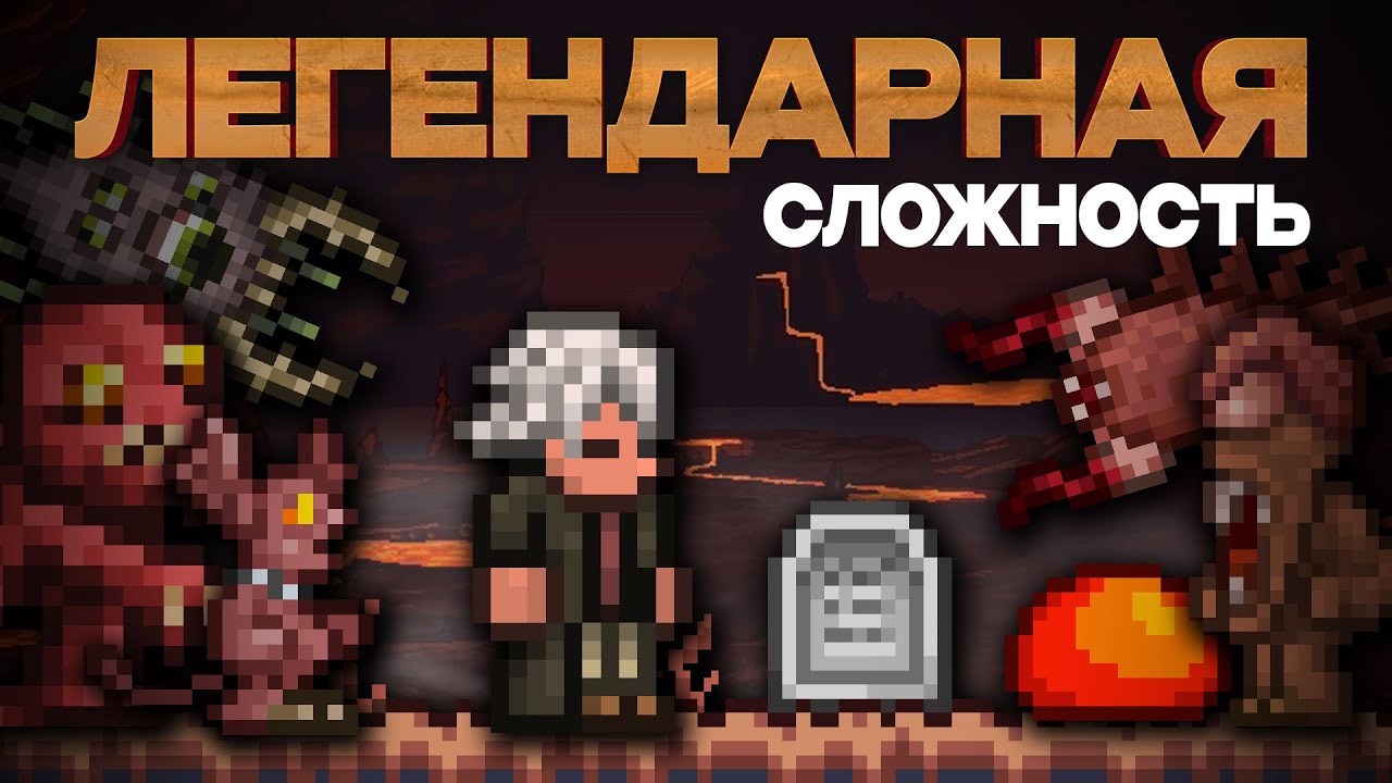 Hellevator terraria. Террария легендарная. 5. Террария подземный огород. 9.