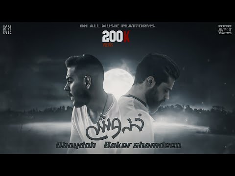 OBAYDAH - خدوش - Feat. Beko (Prod. Bilal Derky) [Official Lyrics Video]