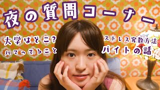 栄養系の大学?今ハマってることは??【質問コーナー🌙】