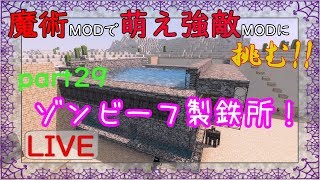 【Minecraft】魔術MODで萌え強敵MODに挑む!!part29【ゆっくり実況】ゾンビビーフゴーレムトラップ完成！