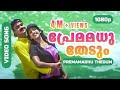 Premamadhu Thedum HD 1080p Kunchacko Boban Preetha Vijayakumar Snehithan