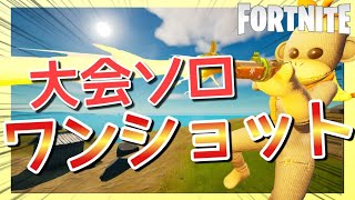 【FORTNITE】期間限定の大会がまさかのスナイパー限定ルールだった！猛者だらけのワンショット！【フォートナイト】