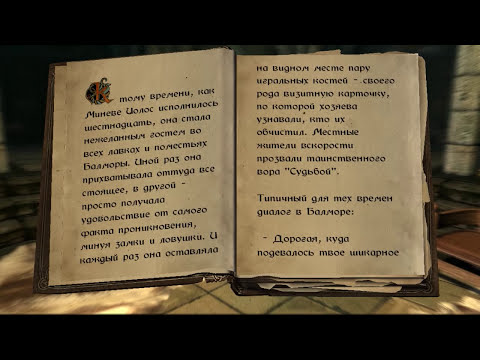 The Elder Scrolls: Книги - Ловушка Судьбы