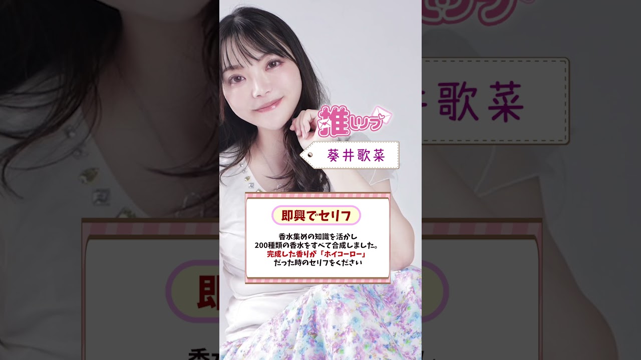 【即興／声のお手紙】「200種類の香水を合成したらホイコーローになった」をやってもらった／「推しリプ」presents💌