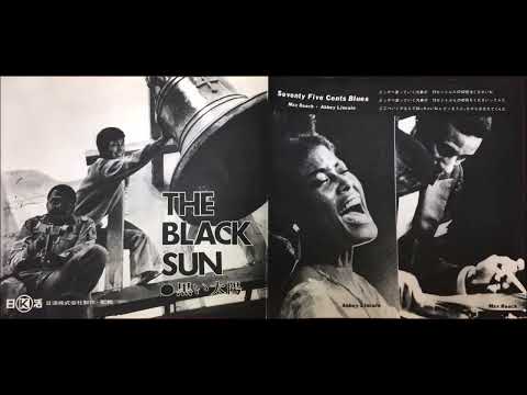 Max Roach Quintet － The Black Sun [O.S.T] (1964)