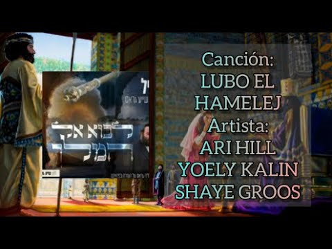 Lubo El Hamelej - Ari Hill, Yoely Klain, Shaye Groos לבוא אל המלך - ארי היל, יואלי קליין, שייע גרוס