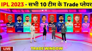 IPL 2023 - All 10 Teams 1-1 Trade Players List For IPL 2023