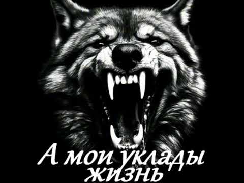 Garik Garik. А мои уклады жизнь. 