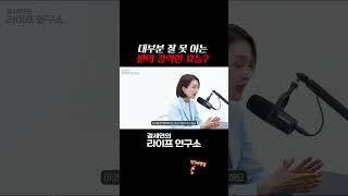 대부분 잘 못 알고 있는 팥의 강력한 효능?| 정세연의 라이프연구소