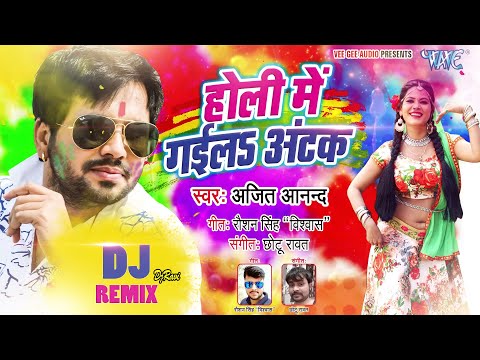 Holi Me Gaila Atak — watch video