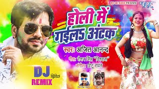 Holi Me Gaila Atak by Ajit Anand