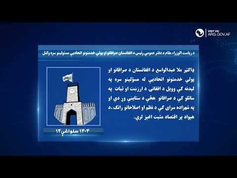 ‏ارګ په یوه اوونۍ کې