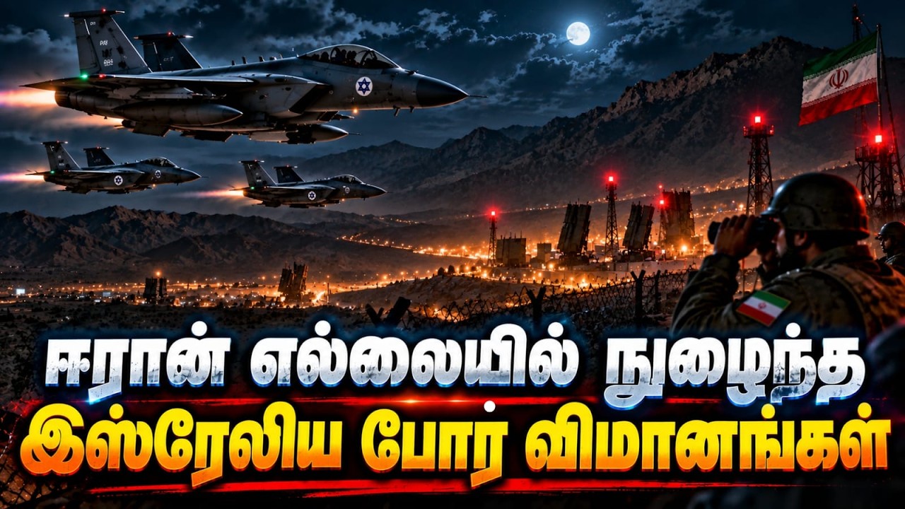 ஈரானுக்குள் நுழைந்த இஸ்ரேலிய போர் விமானஙகள் l அதிகா?