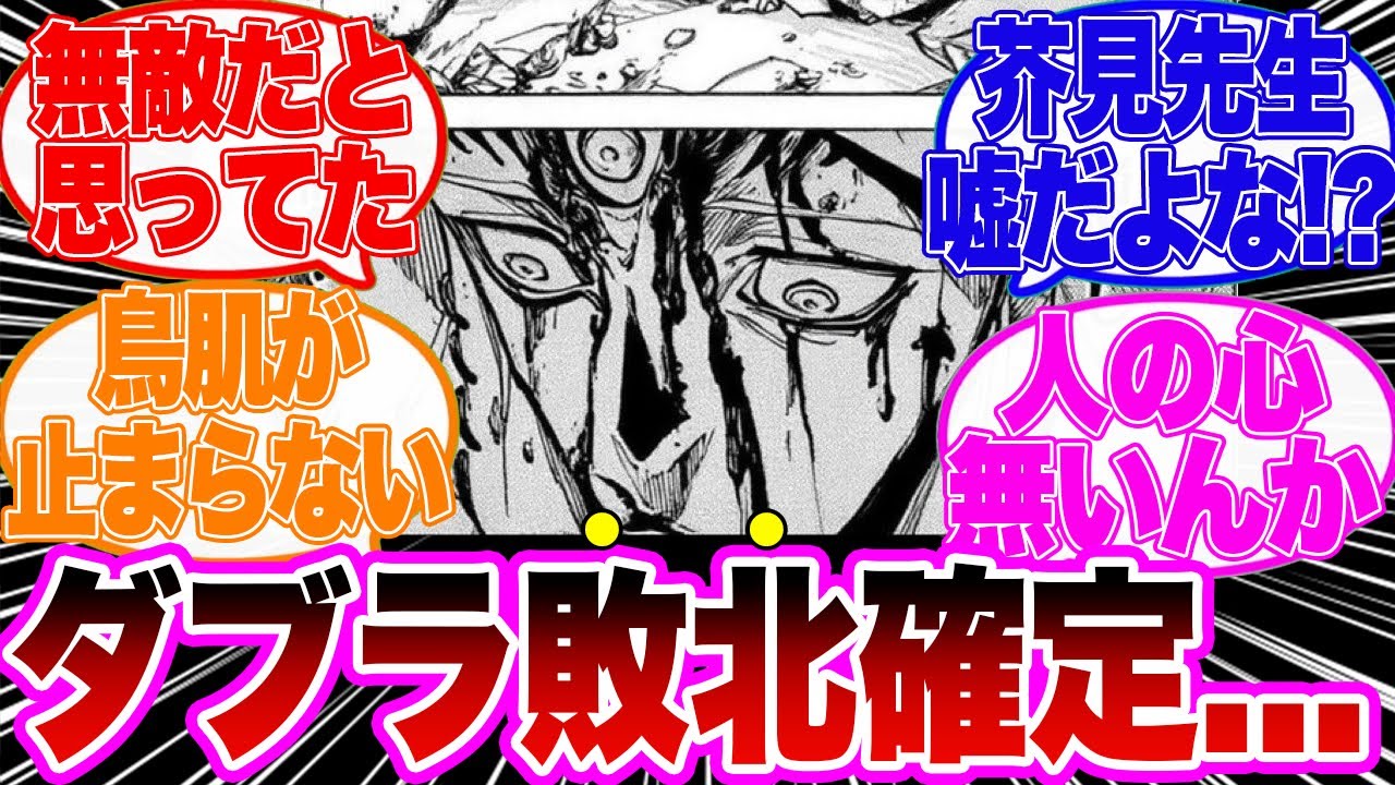 【呪術廻戦】ダブラVS魔虚羅の戦いがヤバすぎる...