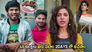 Ritu Varma& Dulquer Salmaan Movie Interesting Twist Scene | Telugu Movies | Cinema Chupistha