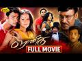 Rendu Full Movie Madhavan Vadivelu Anushka Reema Sen Santhanam Sundar C J Movie