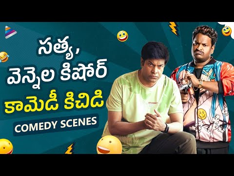 Comedian Satya & Vennela Kishore Best Comedy Scenes | Back To Back Telugu Best Comedy Scenes | TFN Teluguvoice