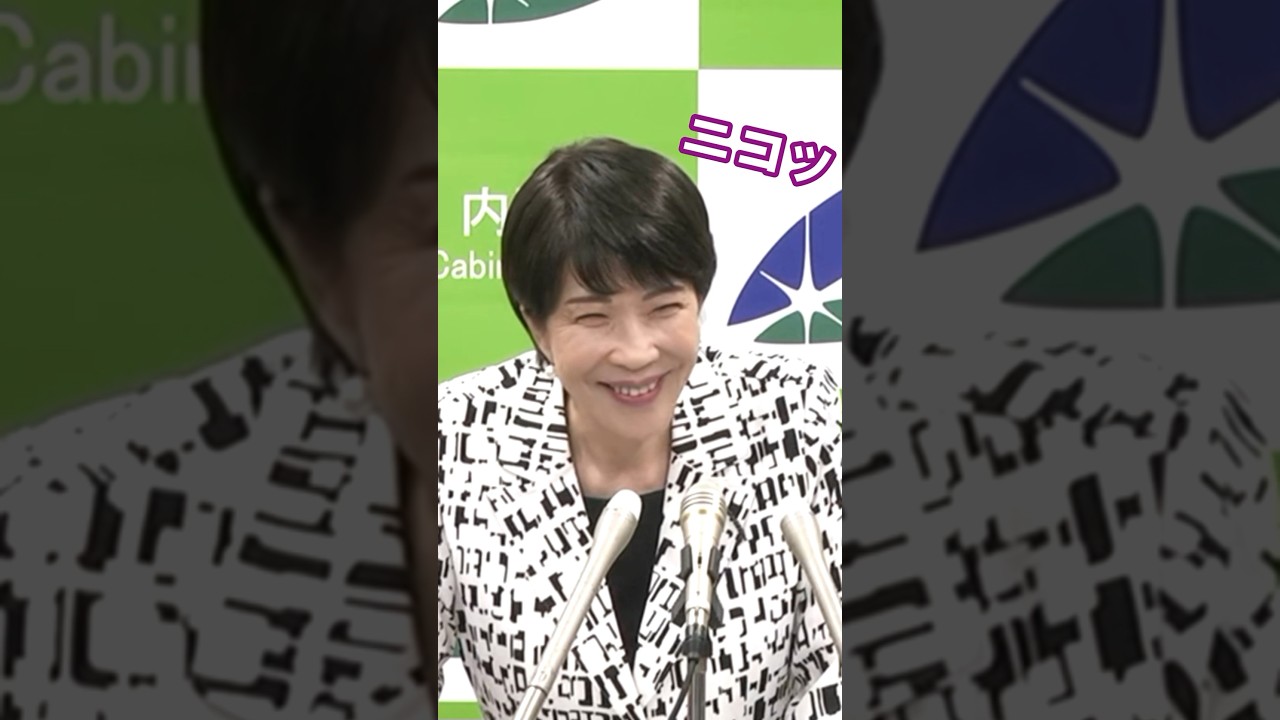 マスコミを笑顔で黙らせる高市大臣#高市早苗 #政治 #shorts