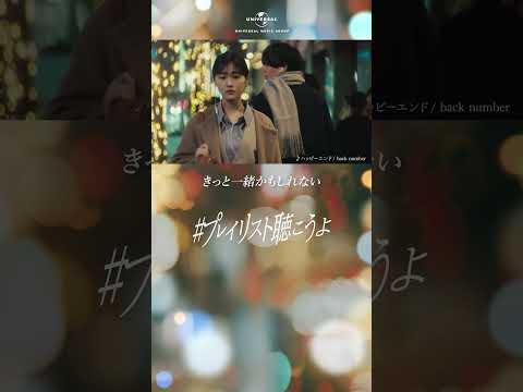 #プレイリスト聴こうよ - 令和の「恋の運命」篇 -（15秒ver.）