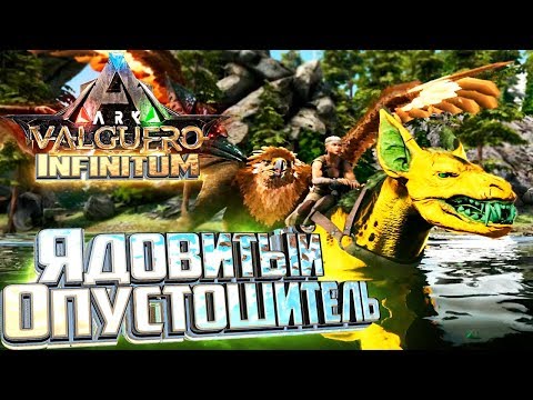 Вход в Aberration на карте Valguero - ARK Infinitum Survival #2