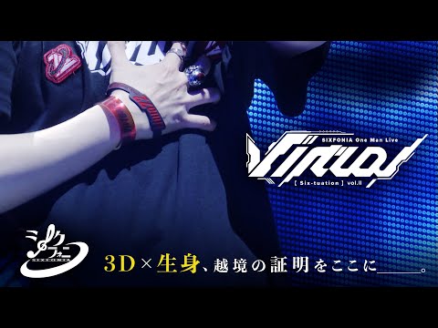 【LIVE映像】SIXFONIA One Man Live【Six-tuation】vol.Ⅱ -Virtual- [Real Digest @LaLa arena TOKYO-BAY]