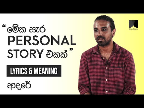 Lasith Fernando - Adare - ආදරේ | Lyrics & Meaning | Thiraya Pitupasa