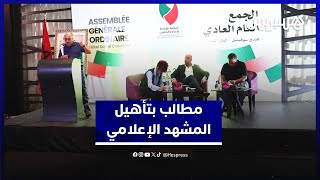 ناشرون وصحافيون يطالبون بتأهيل المشهد الإعلامي وتنقية القطاع من المتطفلين thumbnail