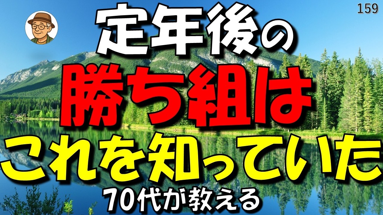 70代が教える「定年後の正解」10選。後悔しないために今すぐ変えるべき習慣とは？