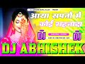 Aaya #Sapno Me Koi #Sehejada Hard Vibration Dholki Bass Mix Dj Abhishek Barhaj Deoria