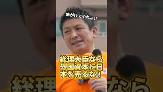 【命がけでやれ!!】神谷代表が総理大臣だったら一丁目一番地にやりたい政策とは！？