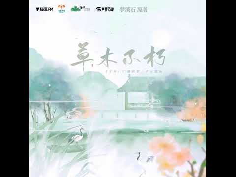 QianQiu (Thousand Autumns) Audio Drama 2nd Season ED