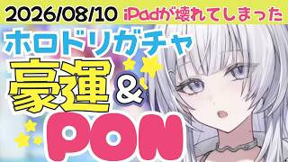 【UNIT_B】豪運だったりPONだったり可愛いライラさん【清澄ライラ/UNIT_B/hololive/mekPark】