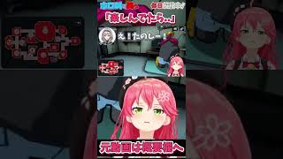 ホロライブ【さくらみこ】楽しんでいたら..【AmongUs3D #1】 #shorts #ホロライブ切り抜き #vtuber #ホロライブ