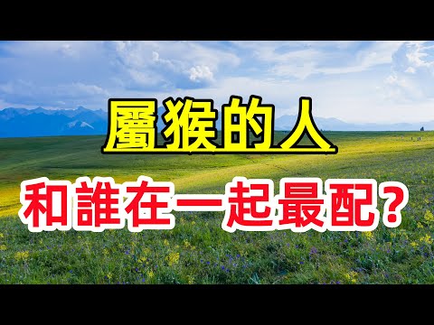 生肖猴 和什么不合