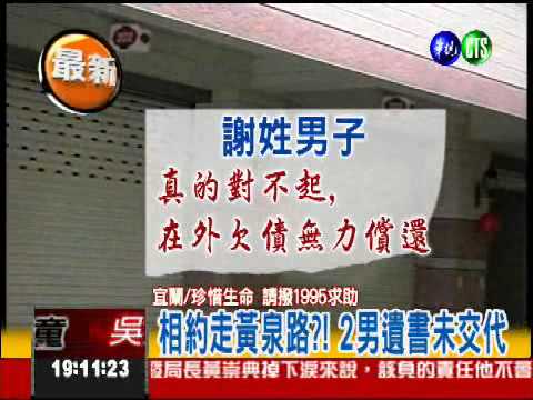 相約走黃泉路?! 2男旅館燒炭