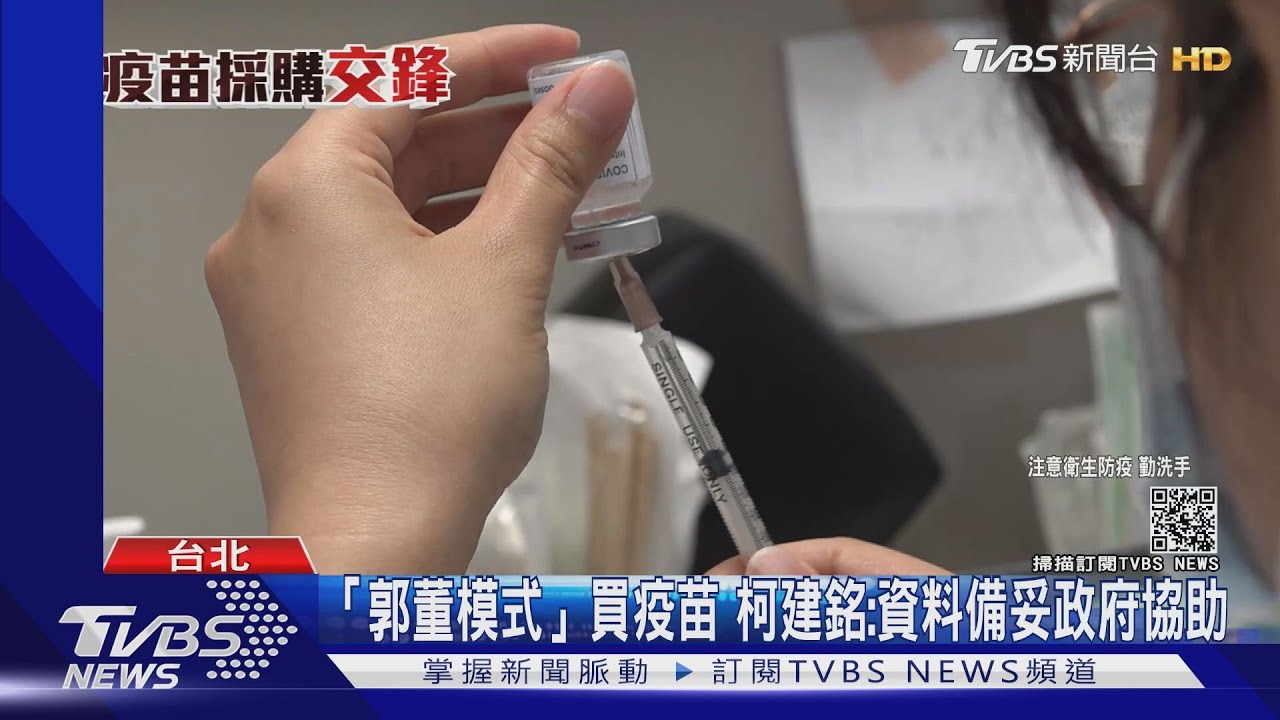 來真的!500萬劑BNT疫苗空運直送 郭董:拚72hr內送文件