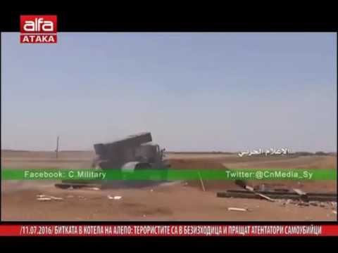 Битката в  Алепо: Терористите са в безизходица и пращат атентатори самоубийци /11.07.2016 г./