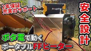 【Amazonブラックフライデー  2025】シガー電源で動くポータブルFFヒーター【BougeRV】