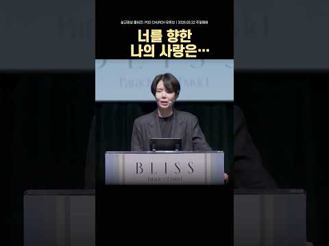 너를 향한 나의 사랑은...